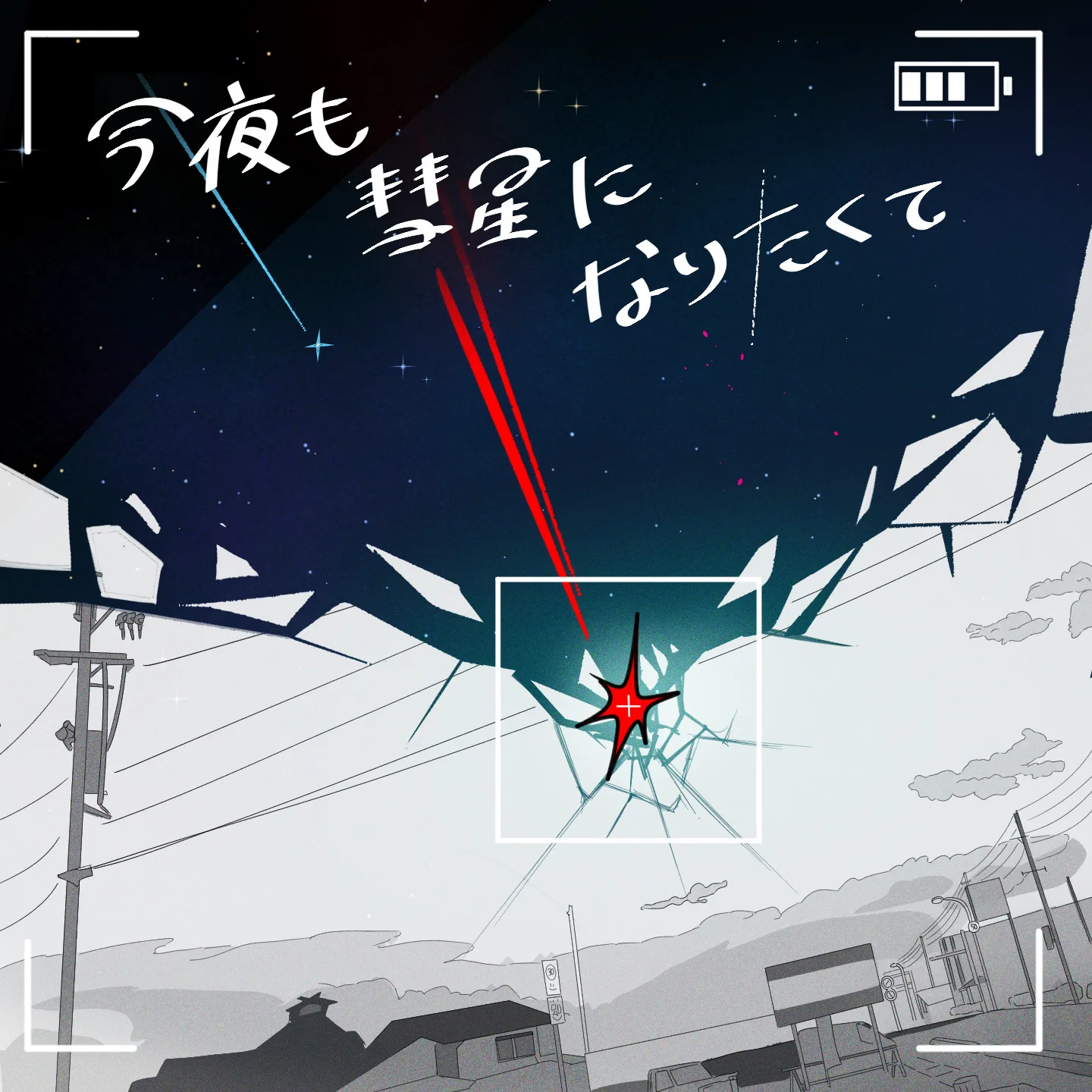 星屑